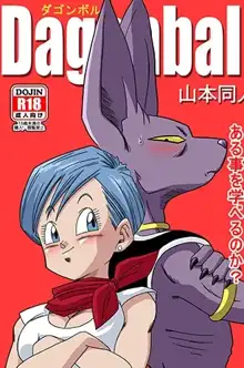 Bulma ga Chikyuu o Sukuu!, English