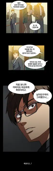 Drug Candy Ch.0-45, 한국어