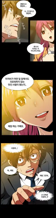 Drug Candy Ch.0-45, 한국어