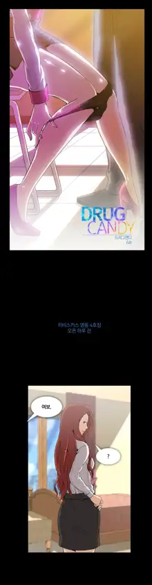 Drug Candy Ch.0-45, 한국어