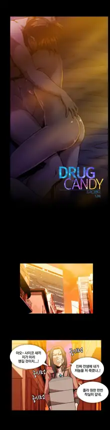 Drug Candy Ch.0-45, 한국어