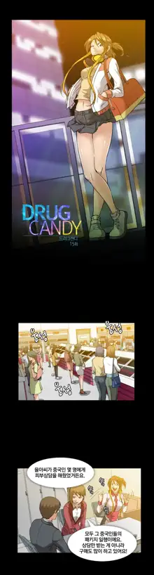 Drug Candy Ch.0-45, 한국어