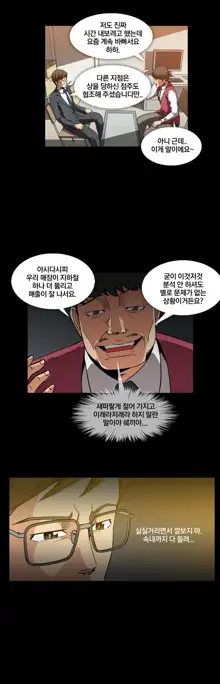 Drug Candy Ch.0-45, 한국어