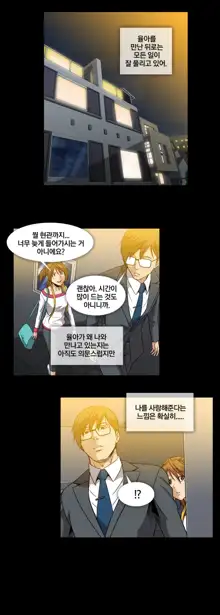 Drug Candy Ch.0-45, 한국어