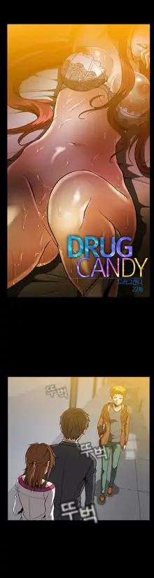 Drug Candy Ch.0-45, 한국어