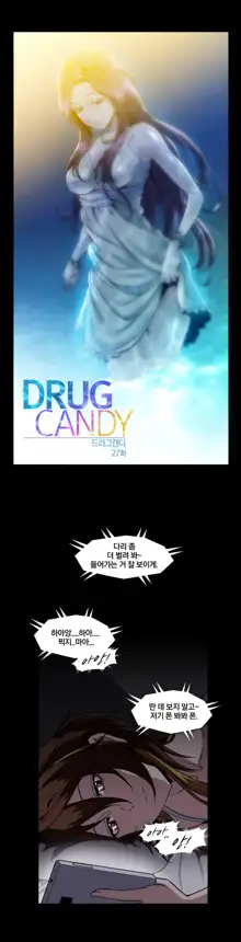 Drug Candy Ch.0-45, 한국어