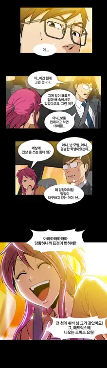 Drug Candy Ch.0-45, 한국어