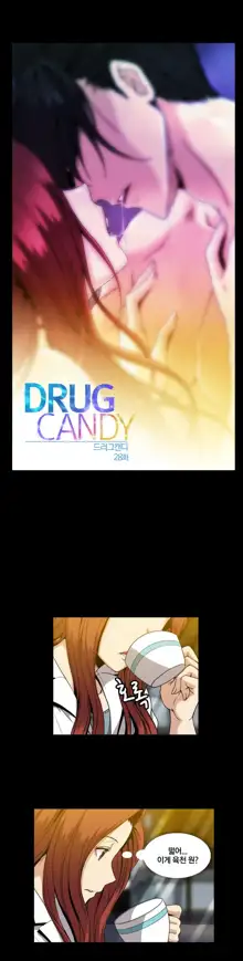 Drug Candy Ch.0-45, 한국어