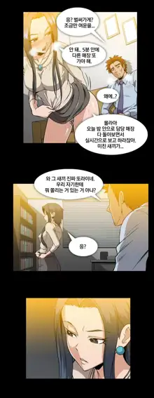 Drug Candy Ch.0-45, 한국어