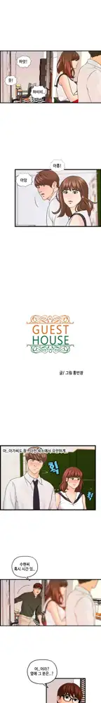 Guest House Ch.0-25, 한국어