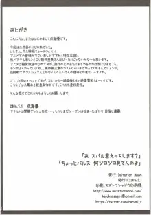 「あ スバル君 えっちします?」「ちょっと バルス何ジロジロ見てんのよ」, 日本語