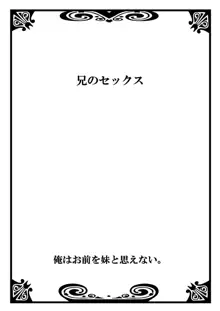 俺はお前を妹と思えない。, 日本語