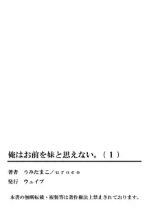 俺はお前を妹と思えない。, 日本語