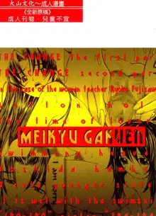 Meikyuu Gakuen, 中文