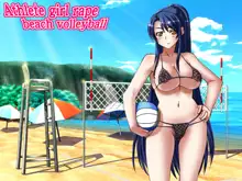 欲望回帰 第260章-Athlete girl rape beach volleyball 深尾千夏選手-, 日本語