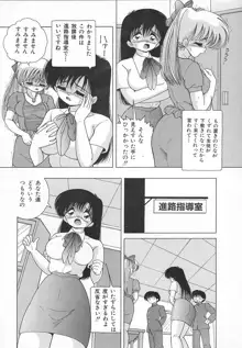 女教師羞恥の時間割り, 日本語