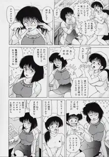 くるくる少女帯, 日本語