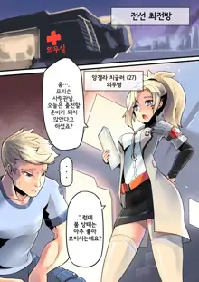 Mercy Therapy, 한국어