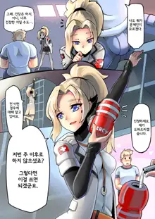 Mercy Therapy, 한국어