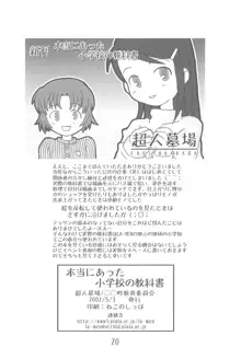 本当にあった小学校の教科書, 日本語