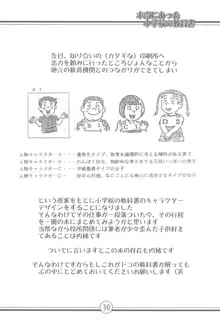 本当にあった小学校の教科書, 日本語