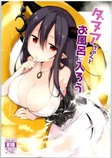 Danua-chan to Ofuro ni Hairou, English