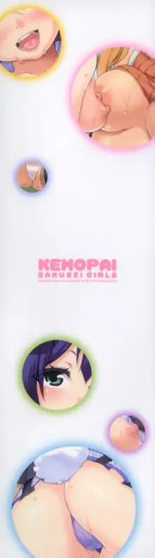 Kemopai ~ Sakusei Girls ~, 中文