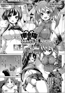 Kemopai ~ Sakusei Girls ~, 中文