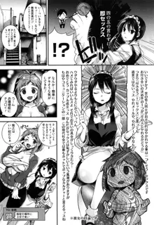 お嬢様とメイドのみだらな性活 + とらのあなリーフレット, 日本語