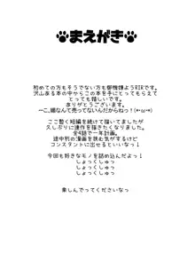 あなたはわたしのげぼくさま♡, 日本語