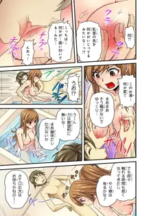 おっぱい揉んだり挿入したり～透ける身体と触れる指先～ 1巻, 日本語