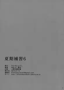 Kaki Hoshuu 6, 中文