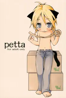 petta, 日本語