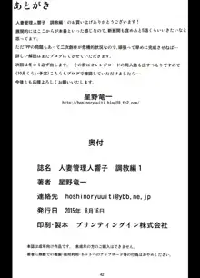 人妻管理人響子 調教編1, 日本語