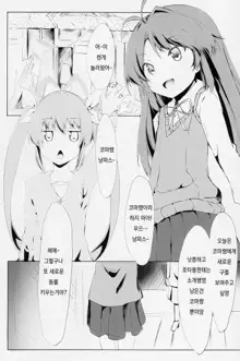 Chinchin Biyori, 한국어