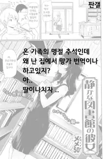 Shizukana toshokan no kanojo, 한국어