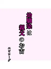 幼馴染は親父のお古, 日本語