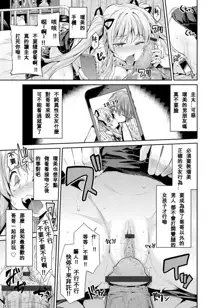 Tori-tsuki x Nottori x Haramasero! Ch. 1-4, 中文