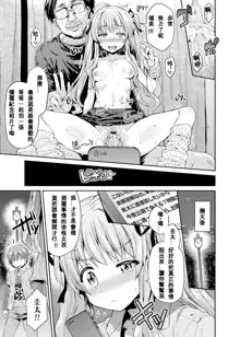 Tori-tsuki x Nottori x Haramasero! Ch. 1-4, 中文