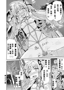 Tori-tsuki x Nottori x Haramasero! Ch. 1-4, 中文