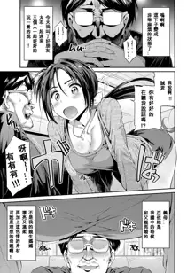 Tori-tsuki x Nottori x Haramasero! Ch. 1-4, 中文