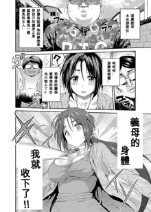 Tori-tsuki x Nottori x Haramasero! Ch. 1-4, 中文