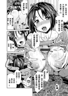 Tori-tsuki x Nottori x Haramasero! Ch. 1-4, 中文