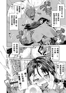 Tori-tsuki x Nottori x Haramasero! Ch. 1-4, 中文