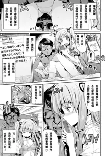 Tori-tsuki x Nottori x Haramasero! Ch. 1-4, 中文