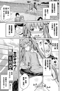 Tori-tsuki x Nottori x Haramasero! Ch. 1-4, 中文