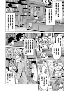 Tori-tsuki x Nottori x Haramasero! Ch. 1-4, 中文