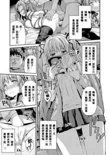 Tori-tsuki x Nottori x Haramasero! Ch. 1-4, 中文