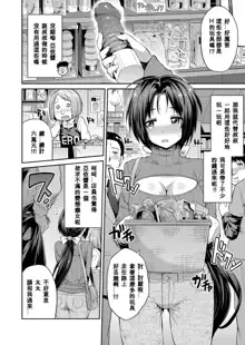 Tori-tsuki x Nottori x Haramasero! Ch. 1-4, 中文