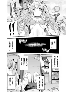 Tori-tsuki x Nottori x Haramasero! Ch. 1-4, 中文